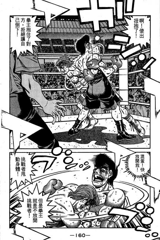 第一神拳 - 第60卷 - 第160张图