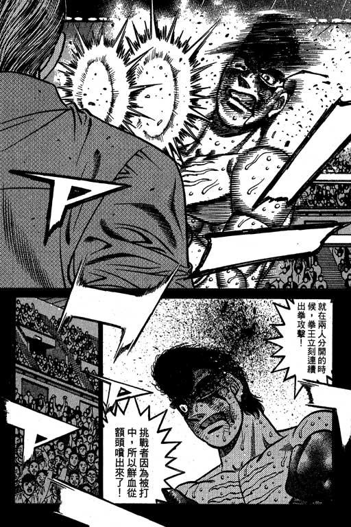 第一神拳 - 第60卷 - 第162张图