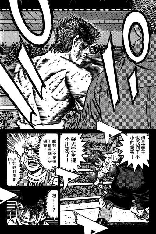 第一神拳 - 第60卷 - 第163张图