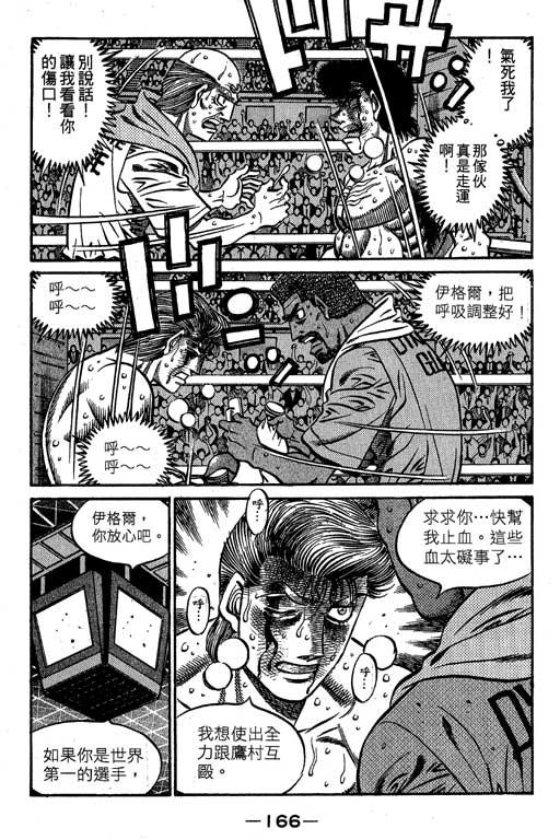 第一神拳 - 第60卷 - 第166张图