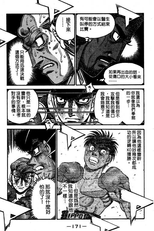 第一神拳 - 第60卷 - 第171张图