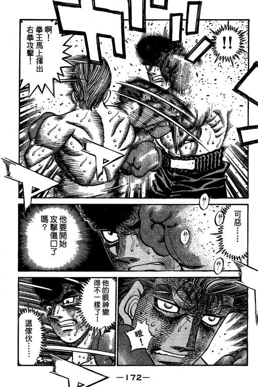 第一神拳 - 第60卷 - 第172张图