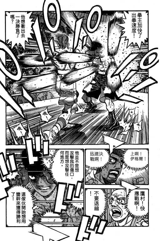第一神拳 - 第60卷 - 第173张图