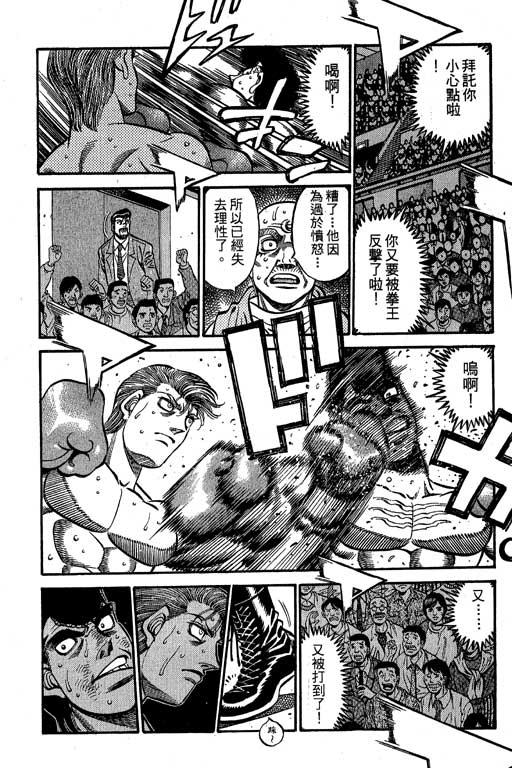 第一神拳 - 第60卷 - 第17张图