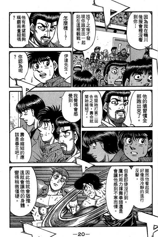 第一神拳 - 第60卷 - 第21张图