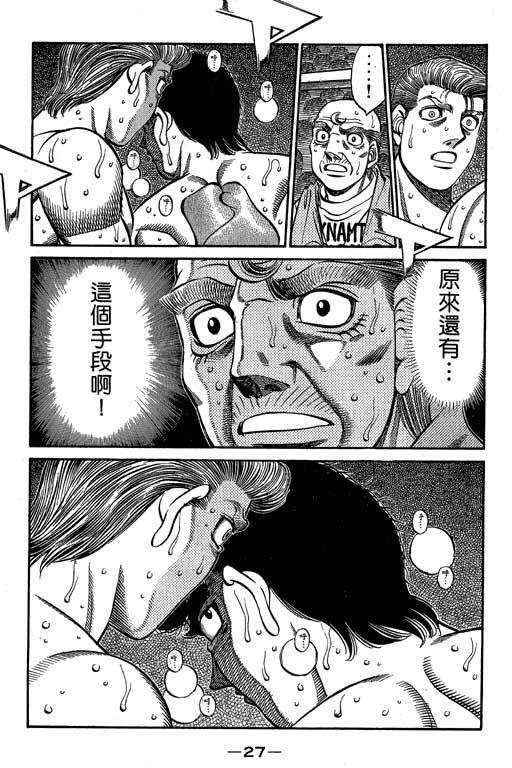 第一神拳 - 第60卷 - 第28张图