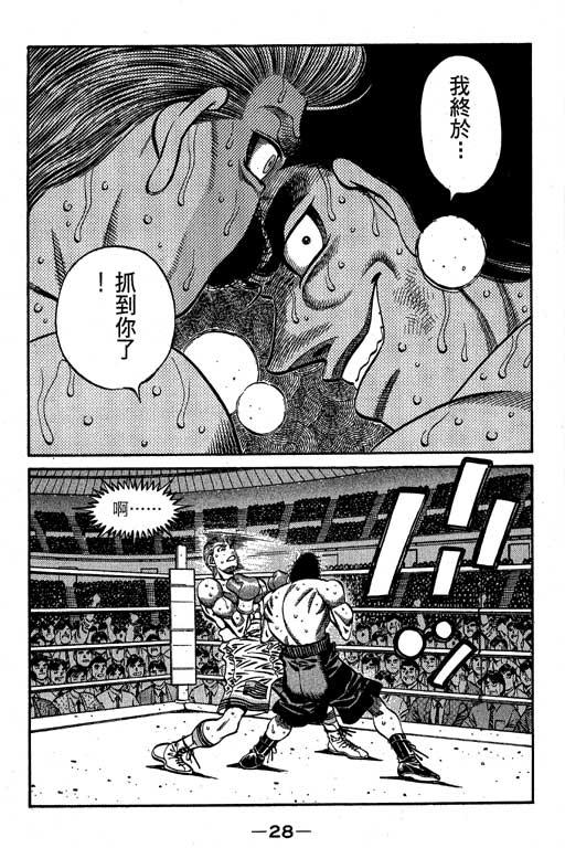 第一神拳 - 第60卷 - 第29张图