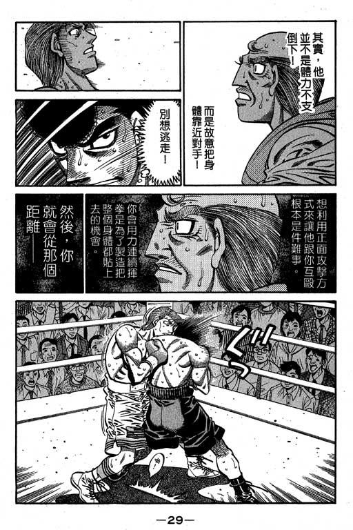 第一神拳 - 第60卷 - 第30张图