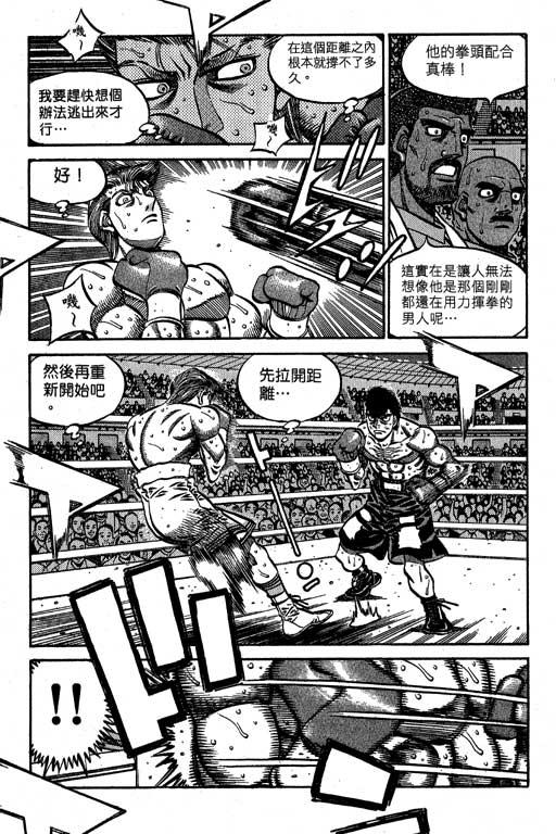 第一神拳 - 第60卷 - 第38张图