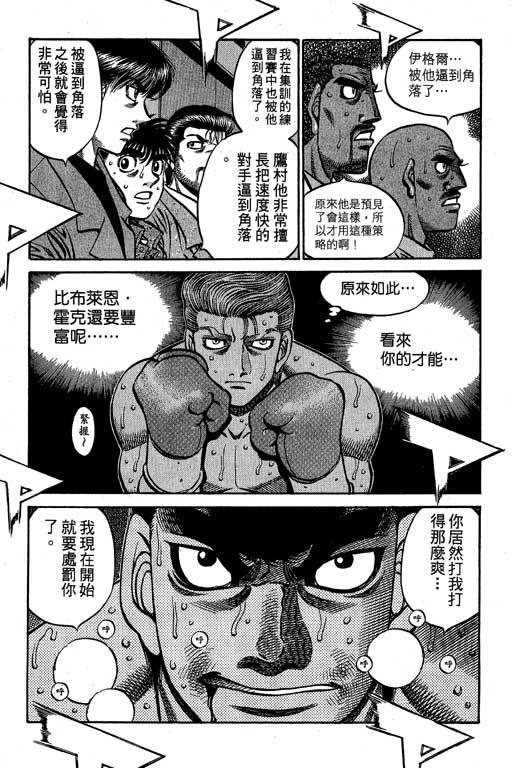 第一神拳 - 第60卷 - 第40张图