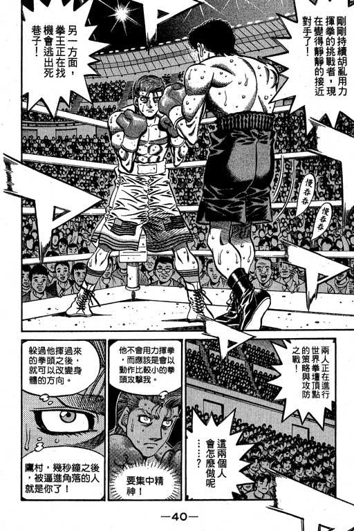 第一神拳 - 第60卷 - 第41张图