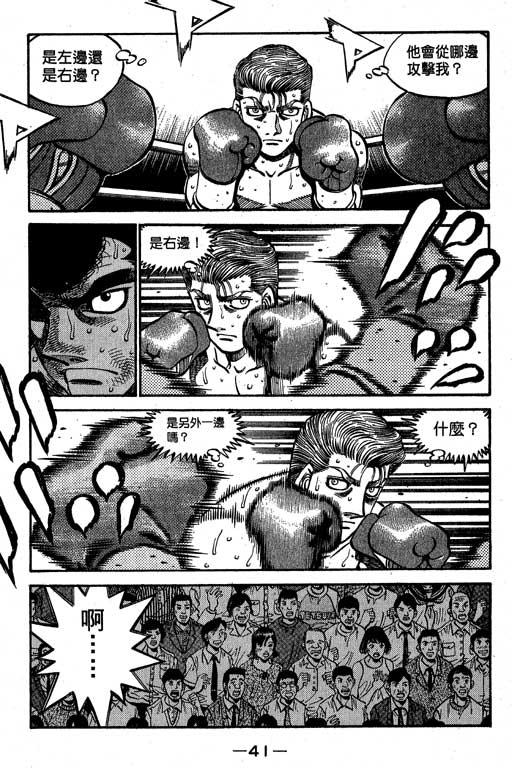 第一神拳 - 第60卷 - 第42张图