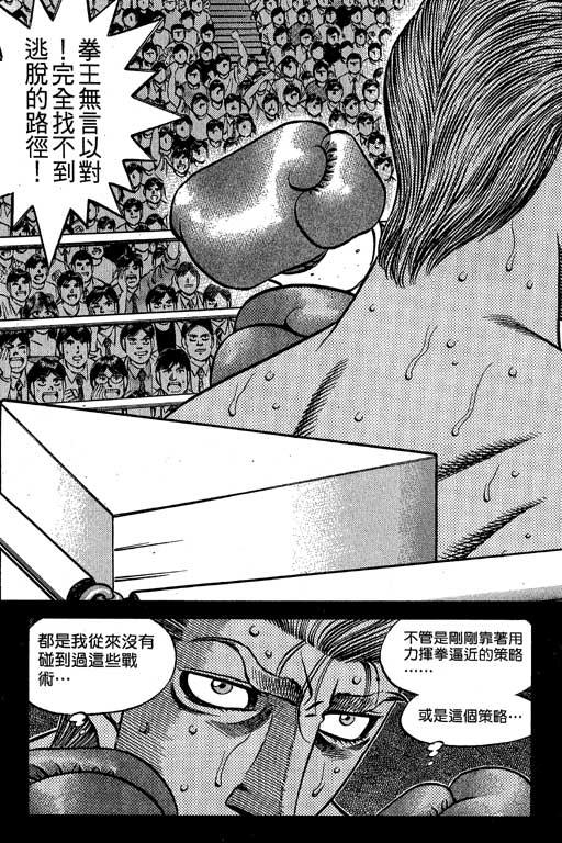 第一神拳 - 第60卷 - 第44张图