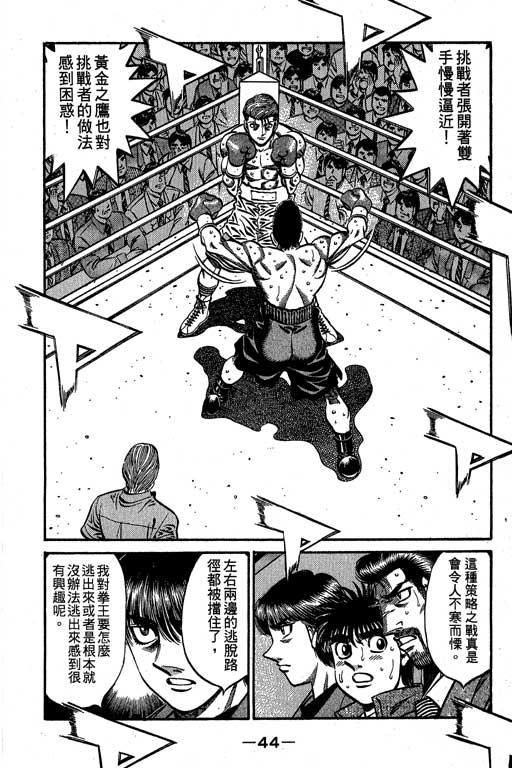 第一神拳 - 第60卷 - 第45张图