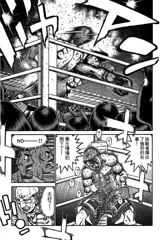 第一神拳 - 第60卷 - 第59张图