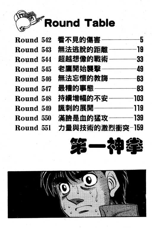 第一神拳 - 第60卷 - 第5张图