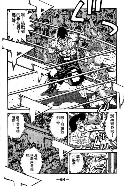第一神拳 - 第60卷 - 第64张图