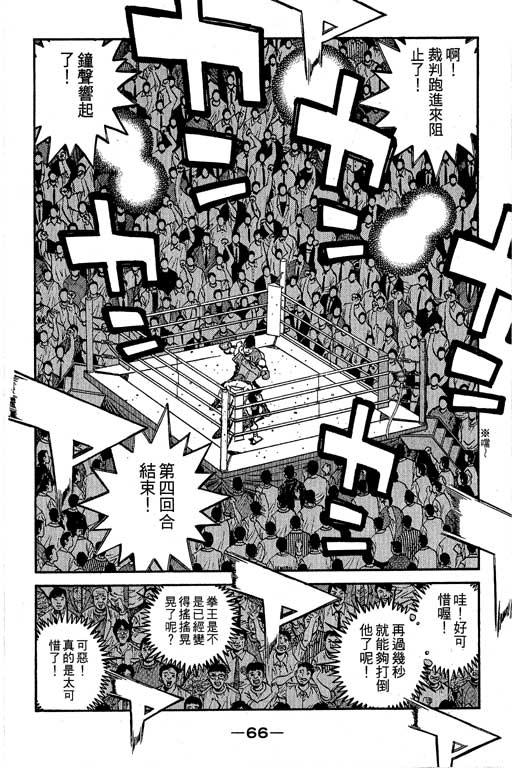第一神拳 - 第60卷 - 第66张图