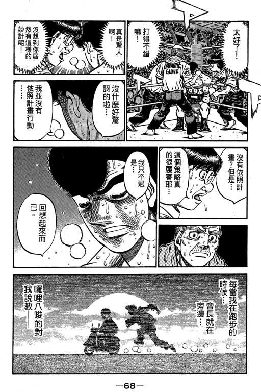 第一神拳 - 第60卷 - 第68张图