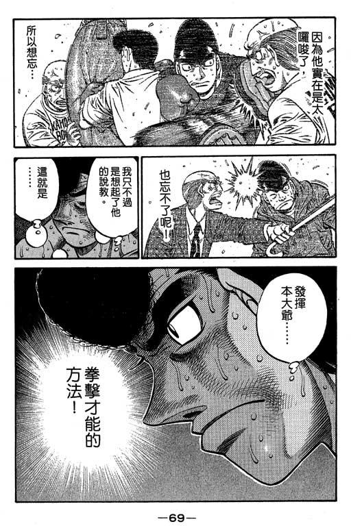 第一神拳 - 第60卷 - 第69张图