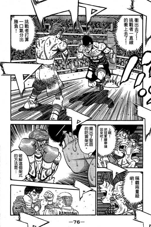 第一神拳 - 第60卷 - 第76张图