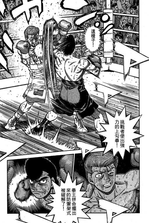 第一神拳 - 第60卷 - 第77张图
