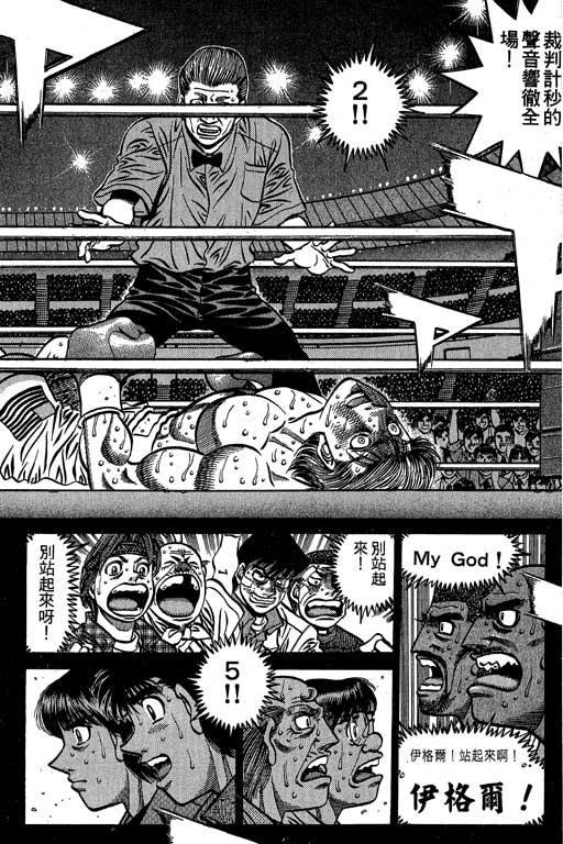 第一神拳 - 第60卷 - 第84张图