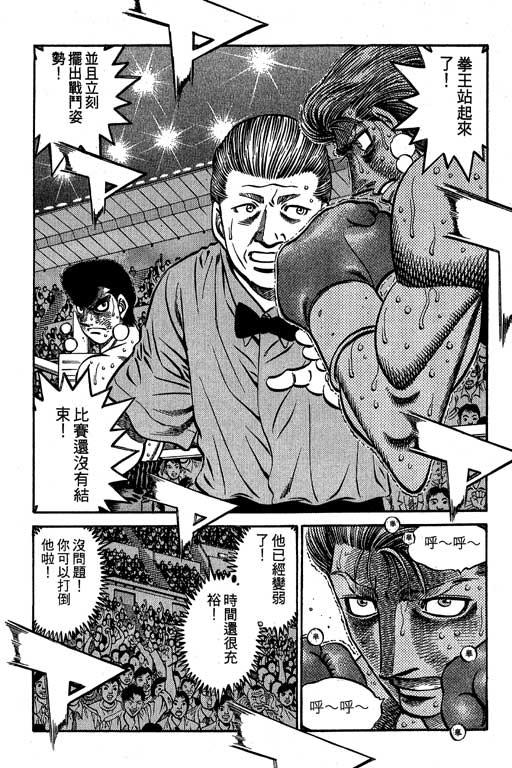 第一神拳 - 第60卷 - 第88张图