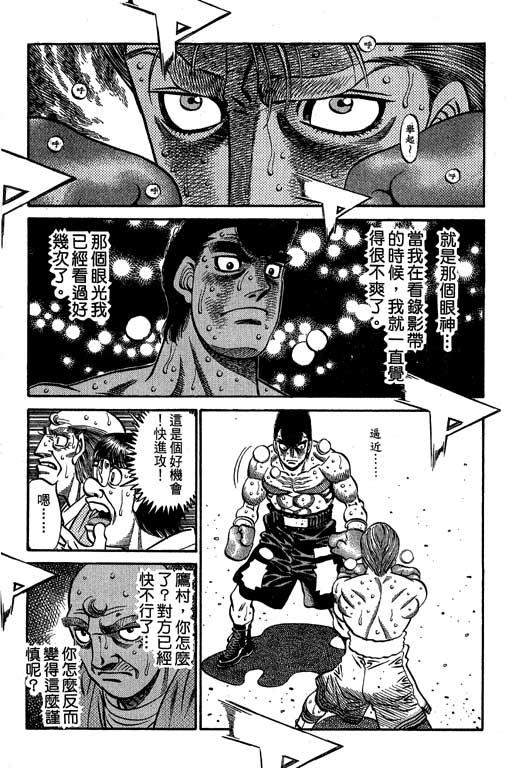 第一神拳 - 第60卷 - 第89张图