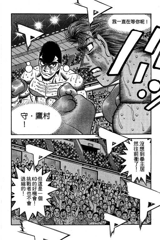 第一神拳 - 第60卷 - 第92张图