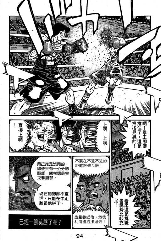 第一神拳 - 第60卷 - 第94张图