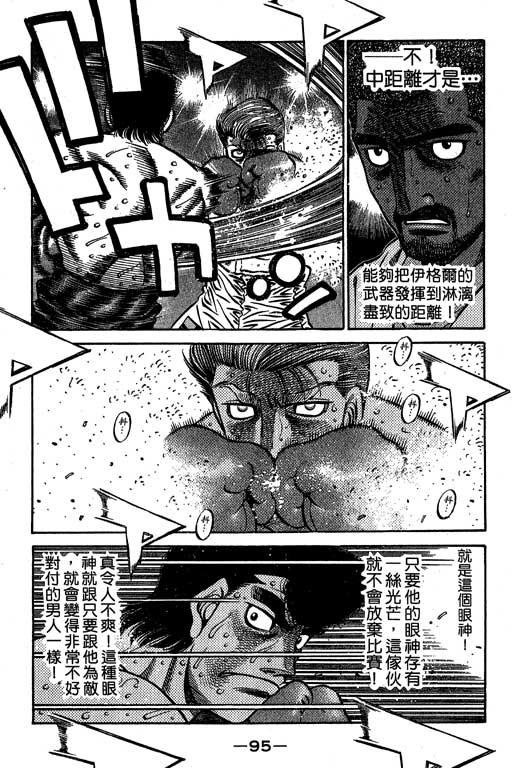 第一神拳 - 第60卷 - 第95张图