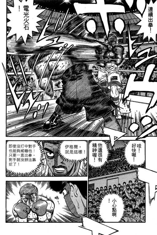 第一神拳 - 第60卷 - 第96张图