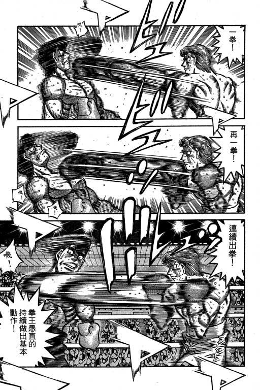 第一神拳 - 第60卷 - 第97张图
