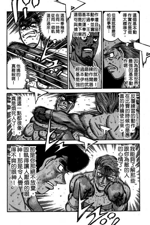 第一神拳 - 第60卷 - 第98张图