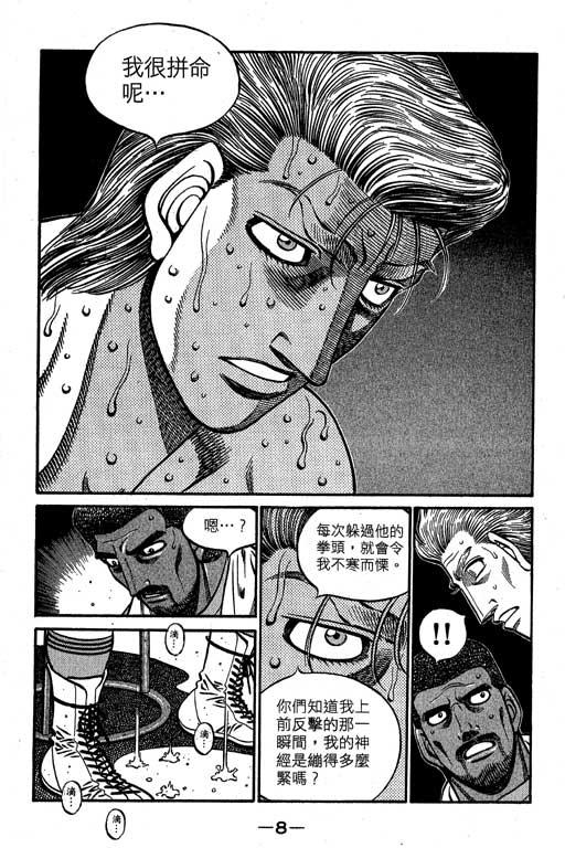 第一神拳 - 第60卷 - 第9张图