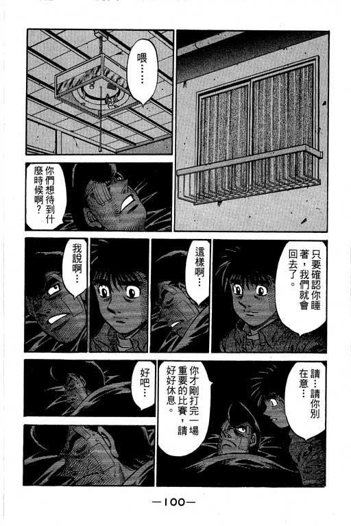 第一神拳 - 第61卷 - 第101张图