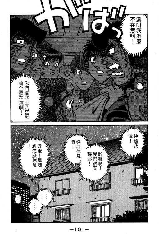 第一神拳 - 第61卷 - 第102张图