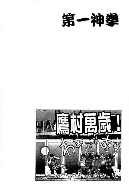 第一神拳 - 第61卷 - 第103张图