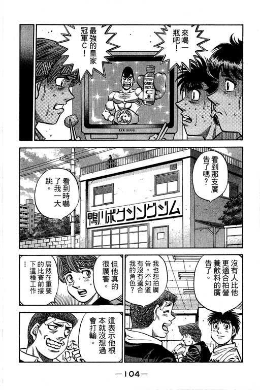 第一神拳 - 第61卷 - 第105张图