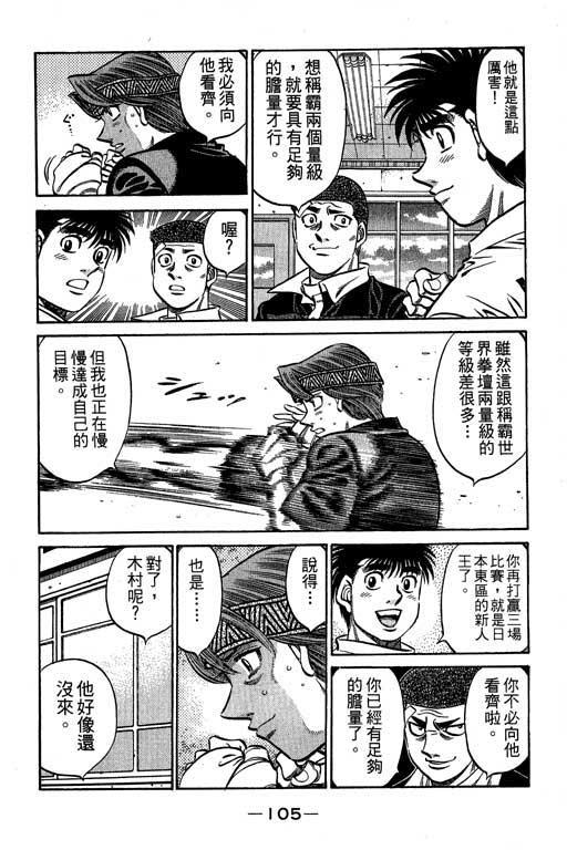 第一神拳 - 第61卷 - 第106张图