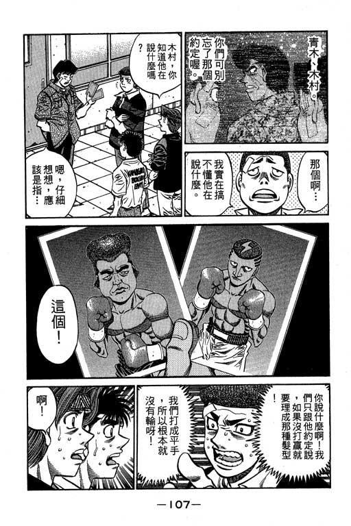 第一神拳 - 第61卷 - 第108张图