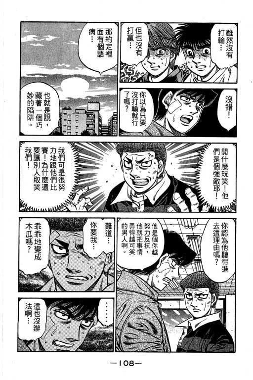 第一神拳 - 第61卷 - 第109张图