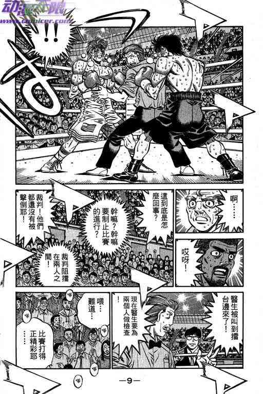 第一神拳 - 第61卷 - 第10张图