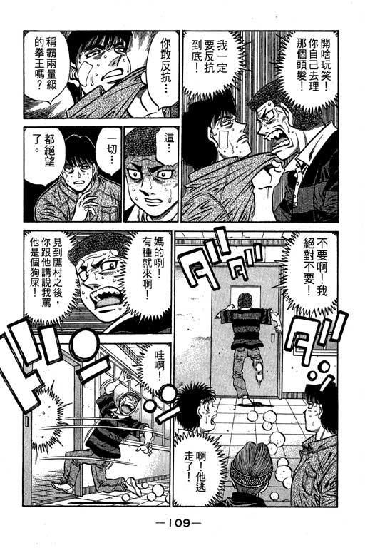 第一神拳 - 第61卷 - 第110张图