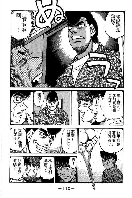 第一神拳 - 第61卷 - 第111张图