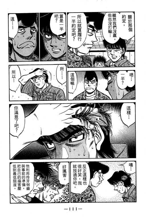 第一神拳 - 第61卷 - 第112张图