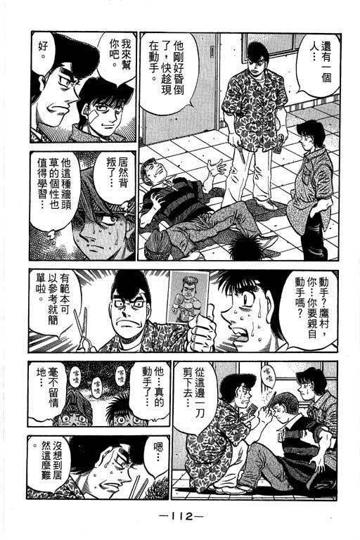 第一神拳 - 第61卷 - 第113张图