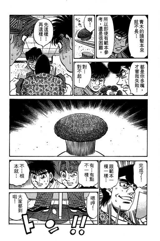 第一神拳 - 第61卷 - 第114张图