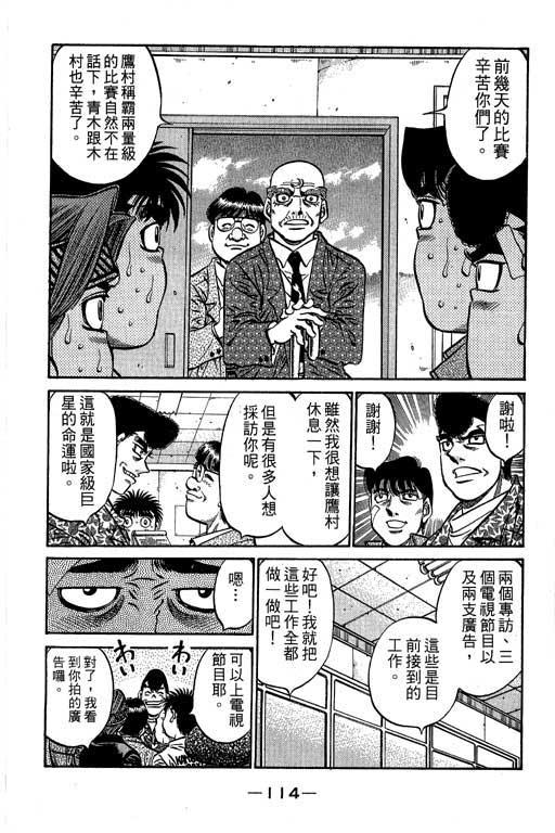 第一神拳 - 第61卷 - 第115张图